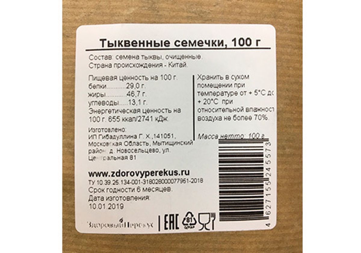 Тыквенные семечки, 100г