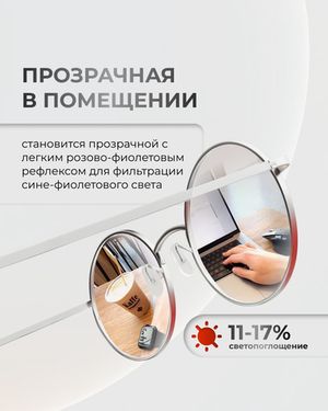 Фотохромная линза Transition Xtractive индекс 1.5