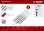 ЗУБР 6 шт, 140 мм, Набор надфилей в чехле, Мастер (1605-H6)