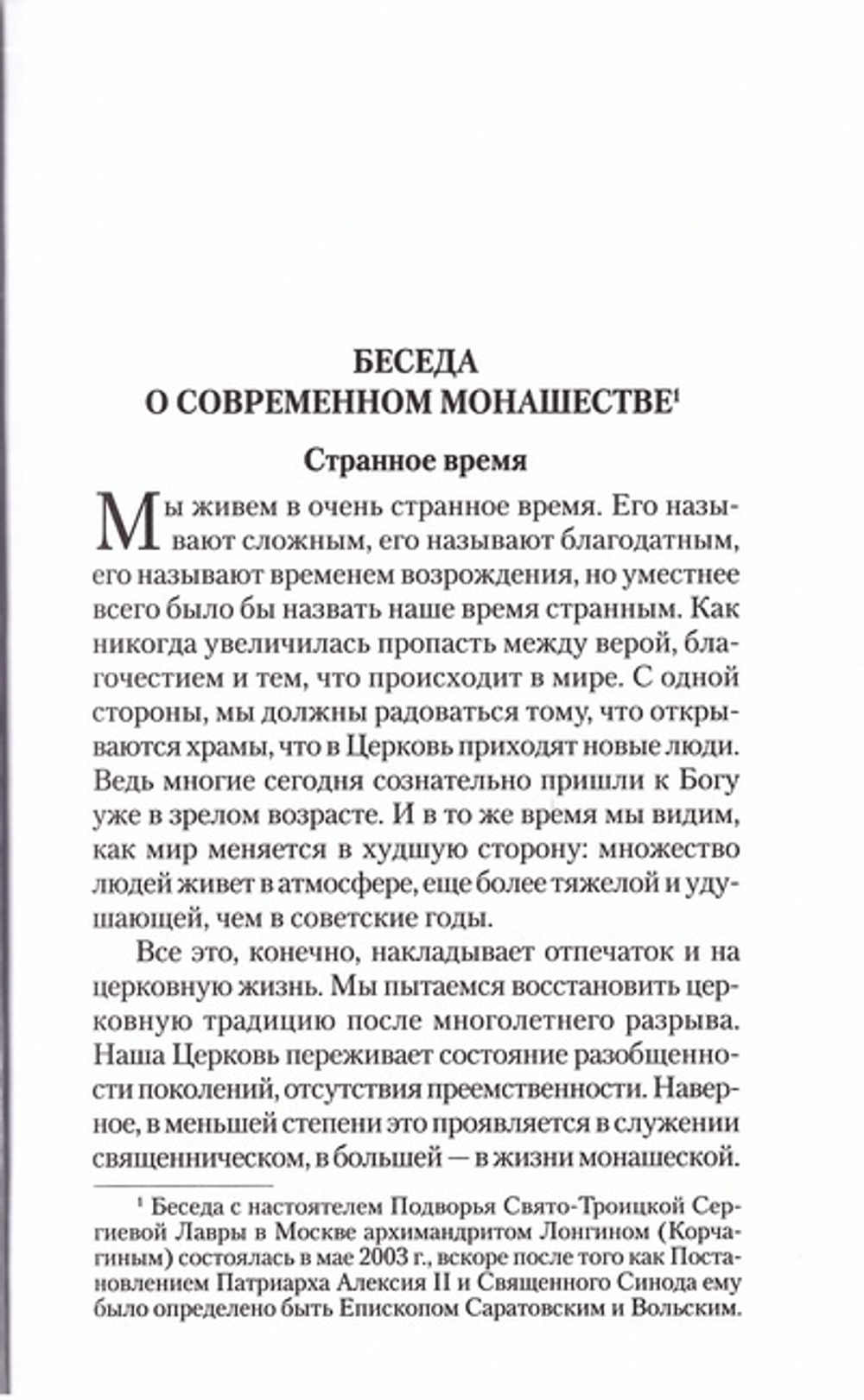 Человек не может жить без Бога. Статьи, беседы, ответы на вопросы
