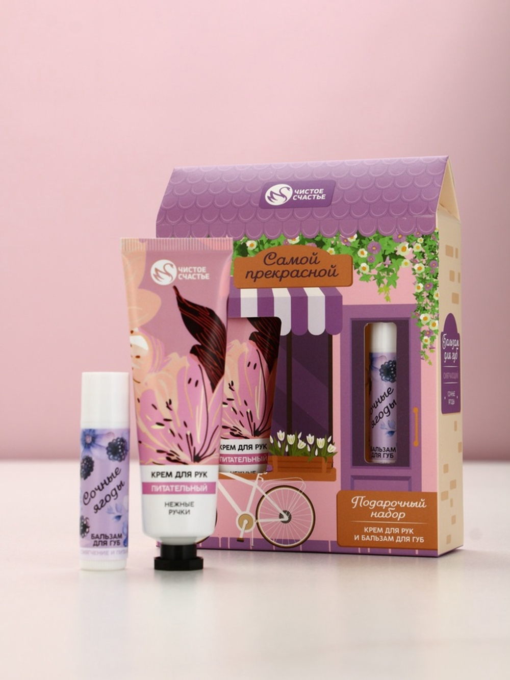 Подарочный набор «Самой прекрасной», крем для рук 30 мл и бальзам для губ 10 г, Чистое счастье