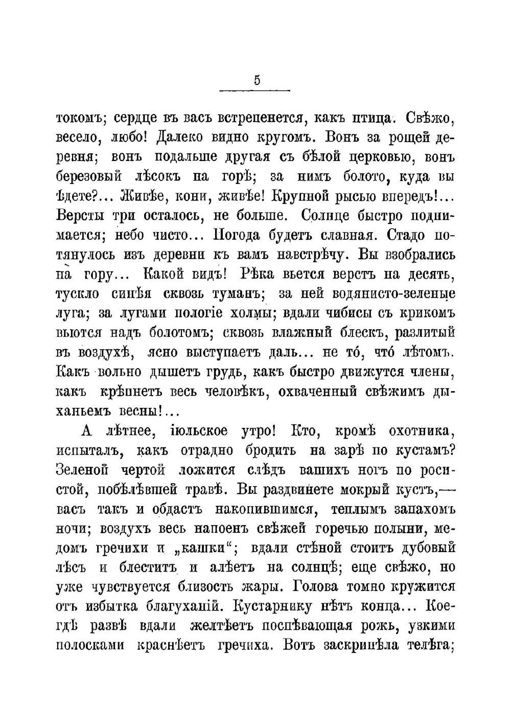 Лес и степь: Рассказ | Тургенев Иван Сергеевич