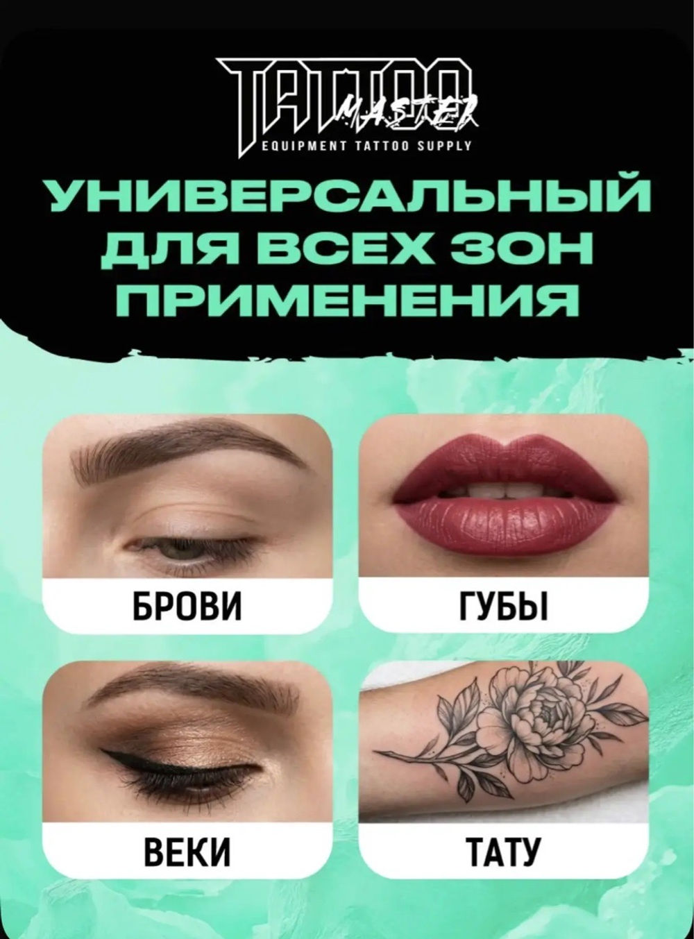 вторичный охлаждающий гель Tattoo master Lidocol 30 мл