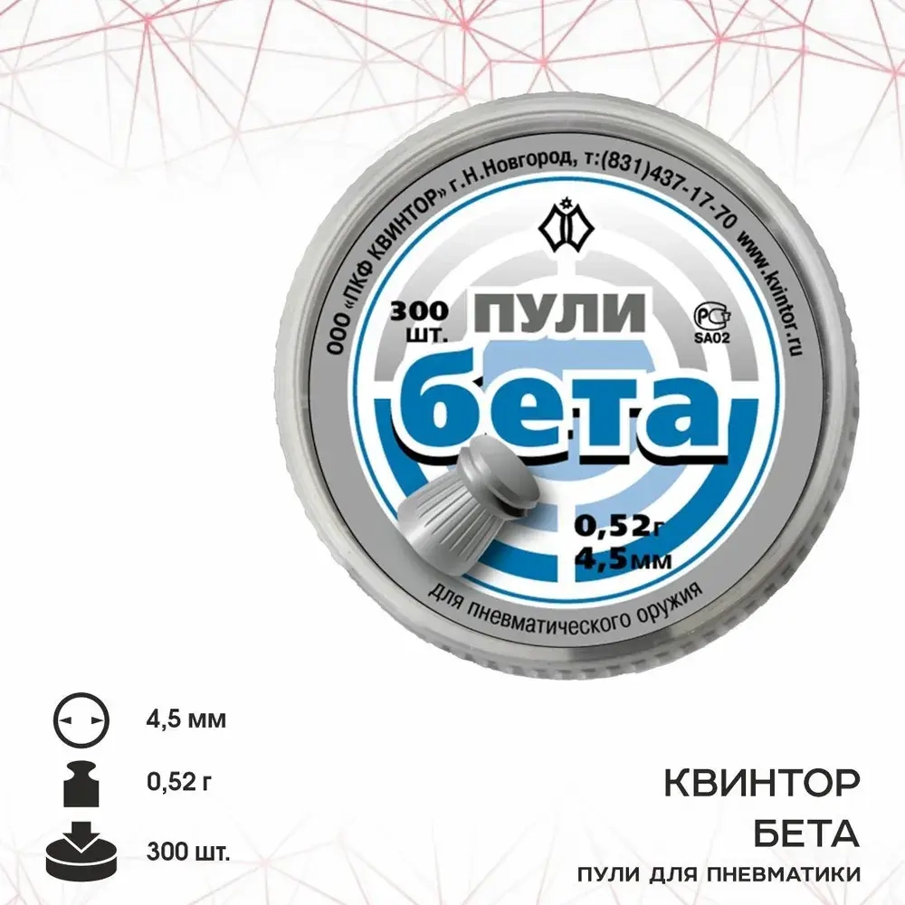 Пуля пневматическая "Бета" кал. 4,5 мм (300 шт.)