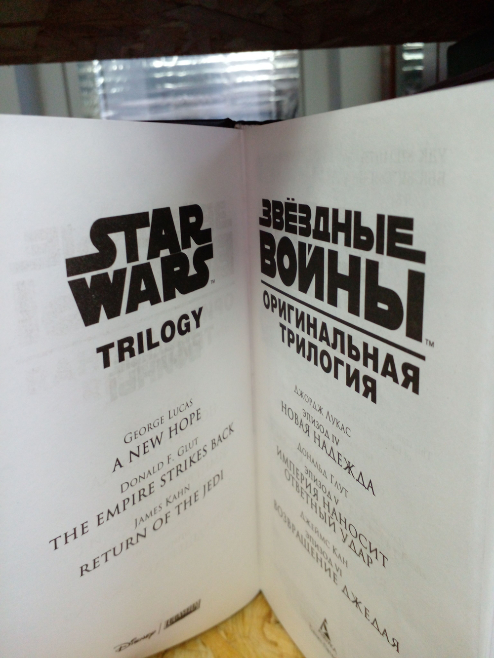 Звездные Войны. Оригинальная трилогия