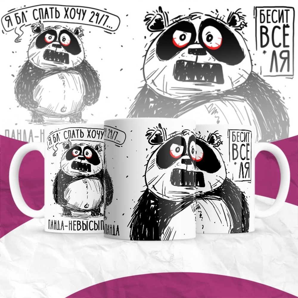 Кружка Панда-невысыпанда