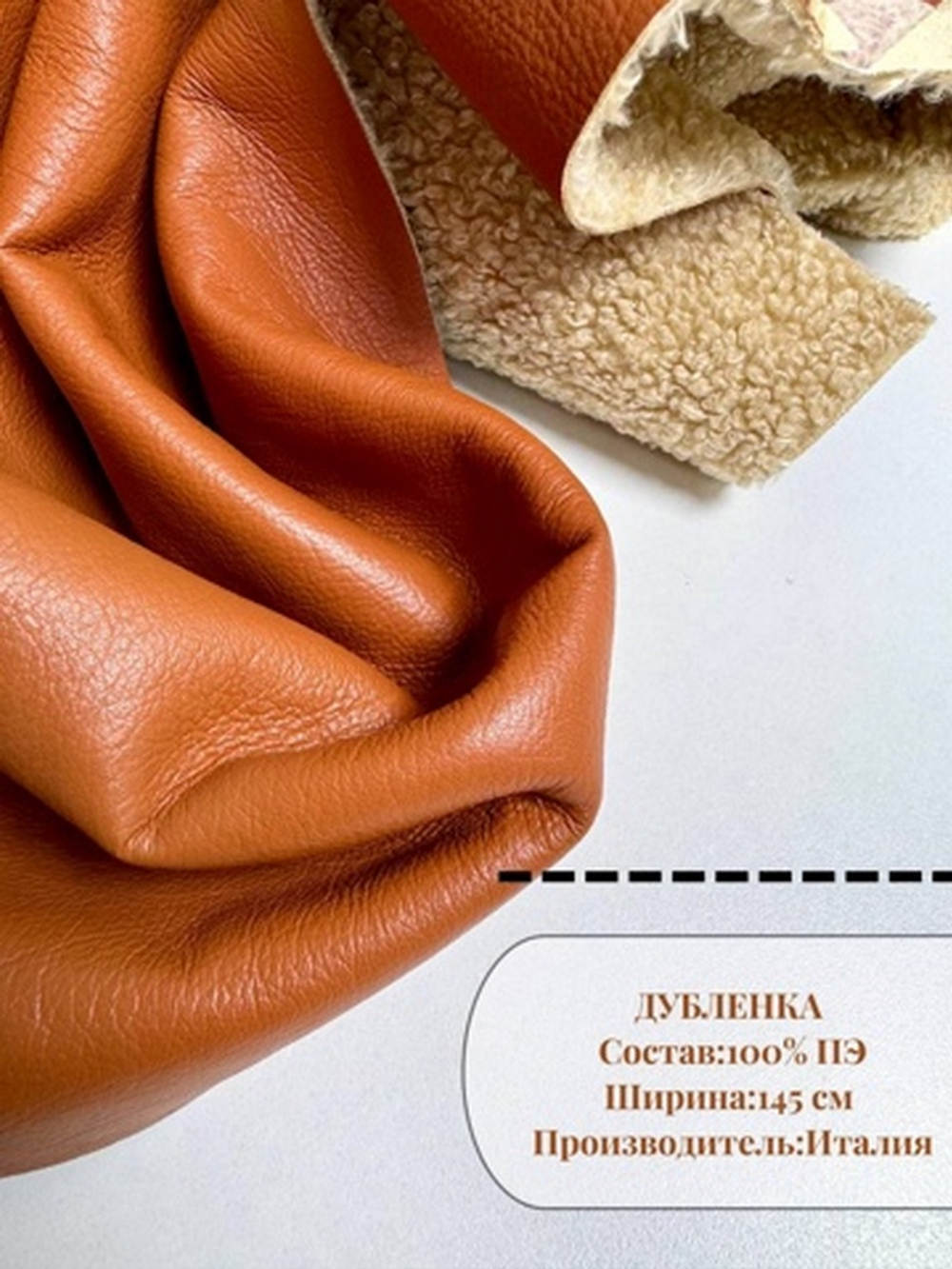 Дубленка искусственная, рыжий, мех молочный
