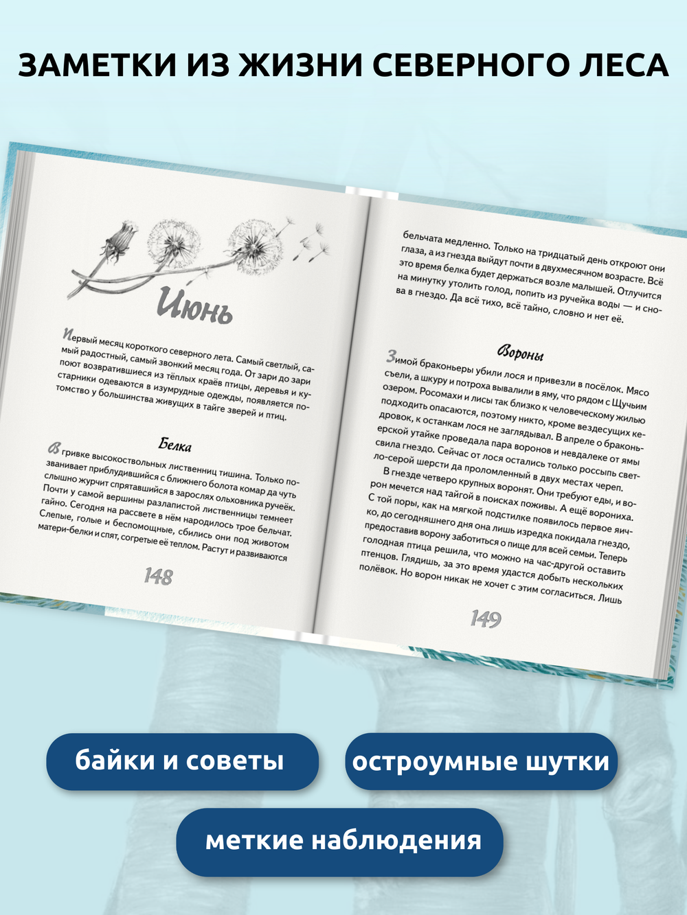 Иду по тайге (2-е изд.)