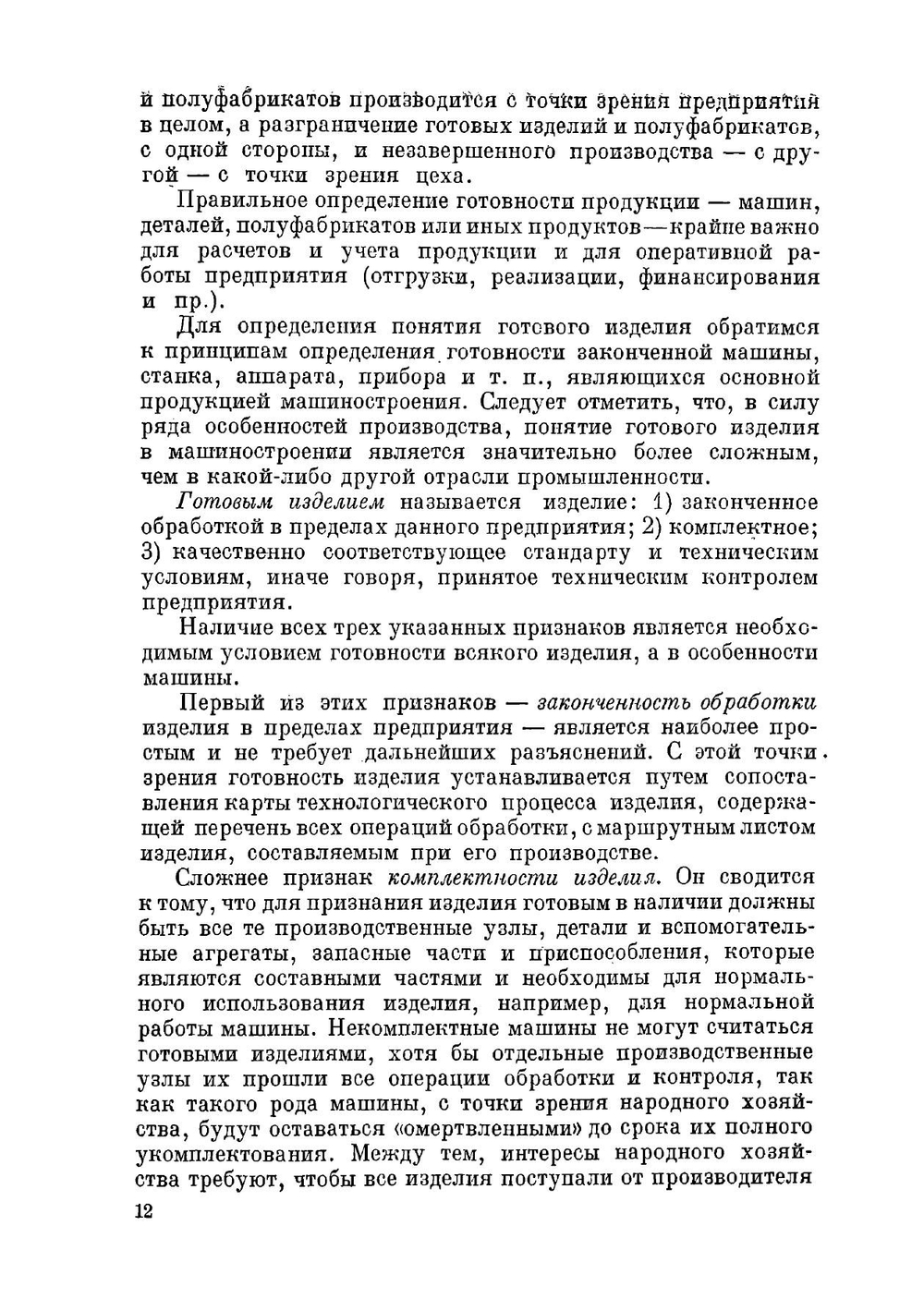 Производственная программа промышленного предприятия | Кревер Григорий Львович