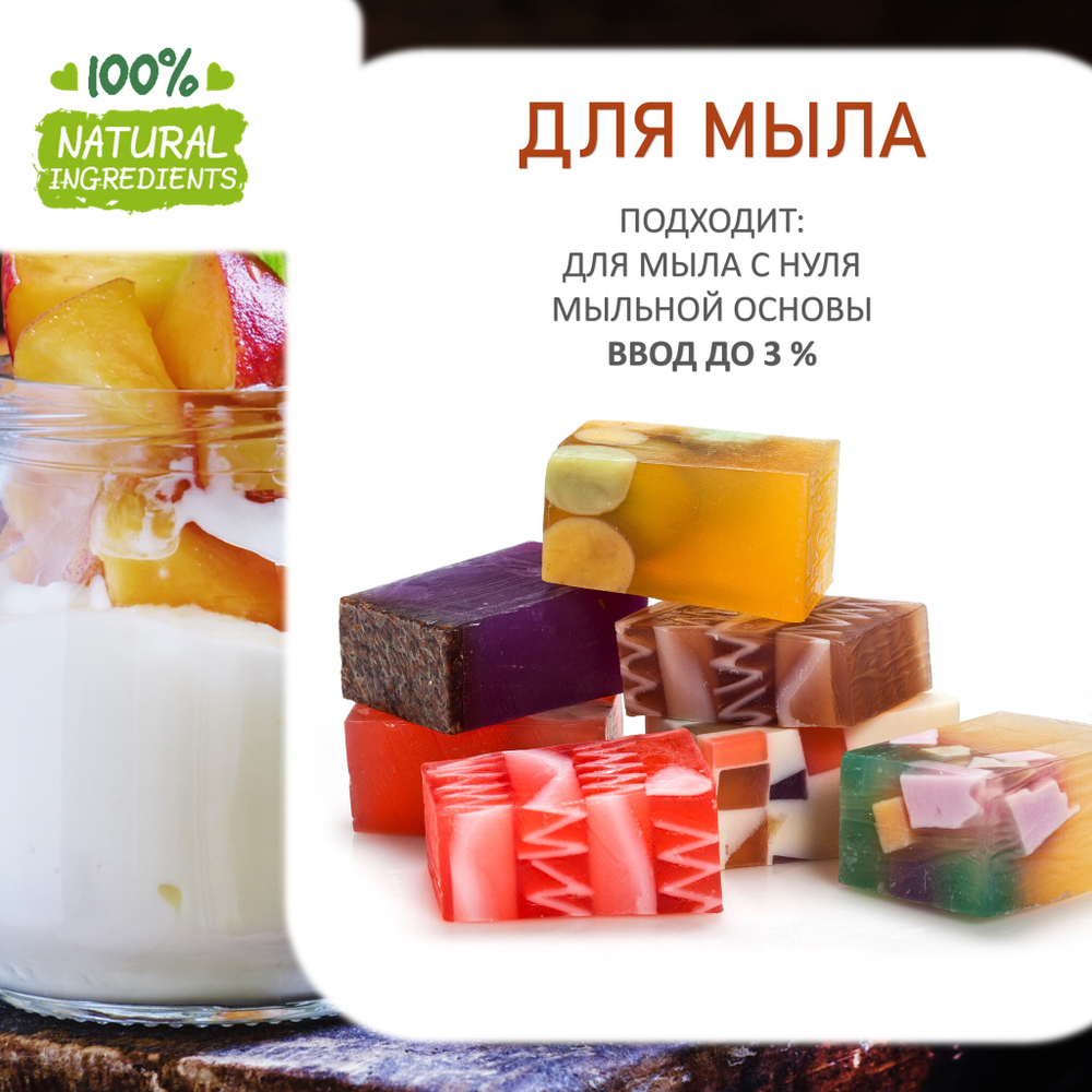 Персиковый йогурт, отдушка для свечей и мыла