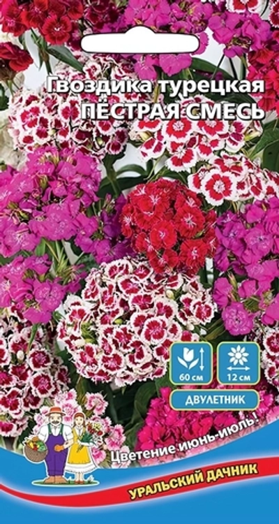 Семена Гвоздика Пестрая Смесь - турецкая 0,2гр (УД) Е/П