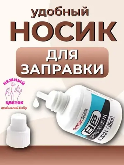 Чернила для строительных маркеров, 20мл, черный, белый, зелёный, красный, синий