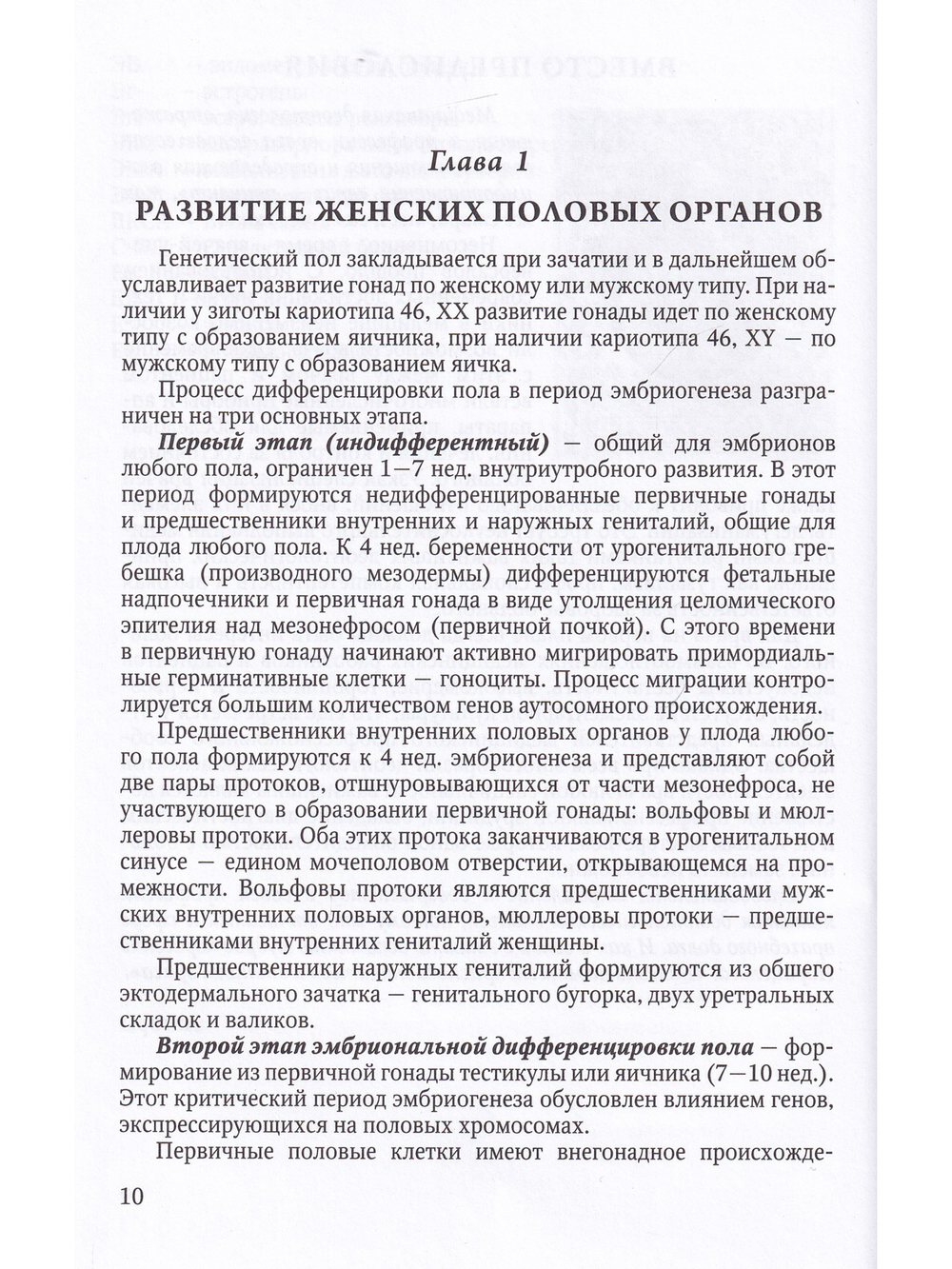Гинекология. Учебник для студентов медицинских вузов