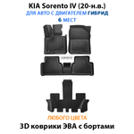 Автомобильные коврики ЭВА с бортами для KIA Sorento IV (20-н.в.) на 3 ряда