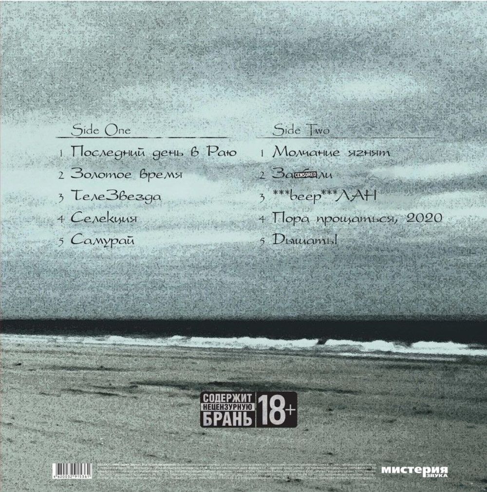 Ногу Свело - Золотое Время (LP) Новая запечатанная виниловая пластинка + ПОДАРОК