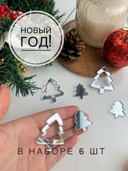 Ёлочки декор, 6 шт