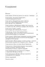 Жозеф де Местр: диалог с Россией