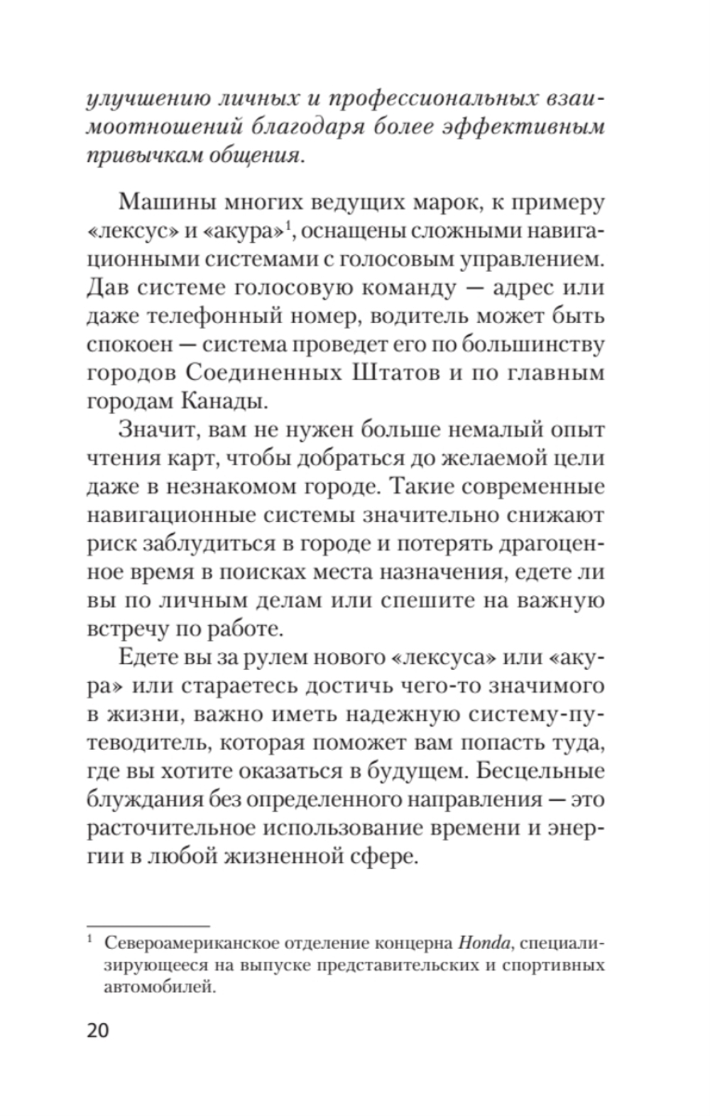 Гений общения. Как им стать?  (#экопокет)