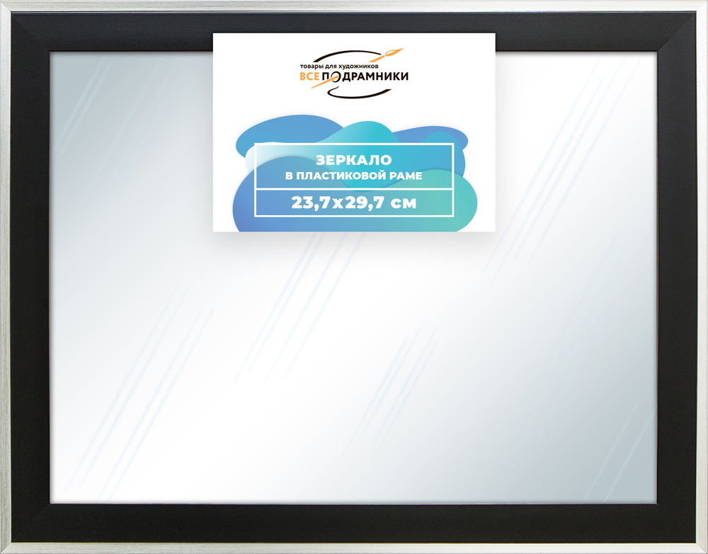 Зеркало настенное в раме 23,7x29,7