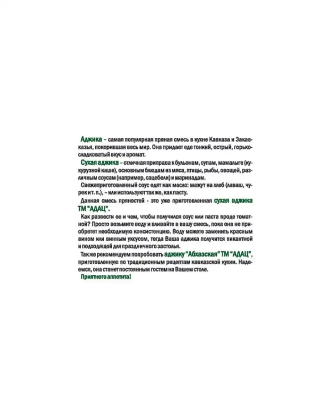 Приправа аджика острая 50гр * 5шт