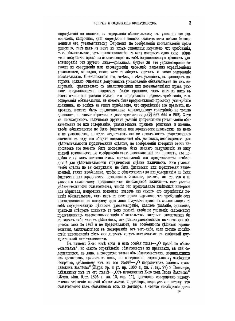 Система русского гражданского права. Том 3 | К.Н. Анненков