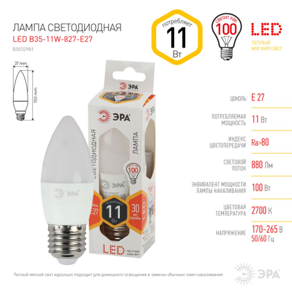 Лампа светодиодная ЭРА STD LED B35-11W-827-E27 E27 / Е27 11Вт свеча теплый белый свет | Лампы cветодиодные Свеча (B/C)