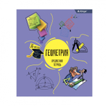 Тетрадь предметная 36л. А5 "Геометрия", клетка, со справочным материалом, скрепка, мелованный картон (стандарт), блок офсет, Alingar "Back to school"