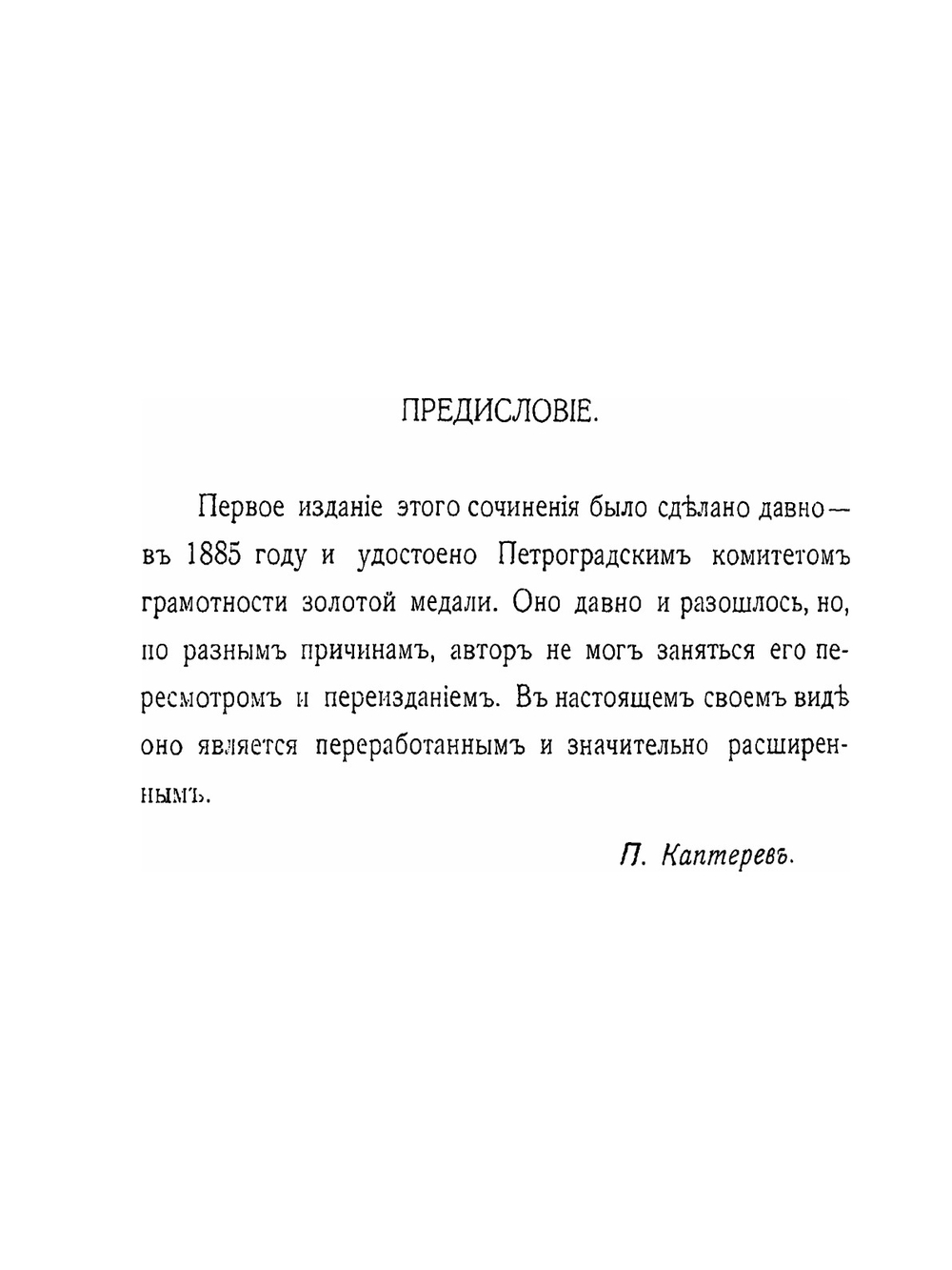 Дидактические очерки. Теория образования | П.Ф. Каптерев