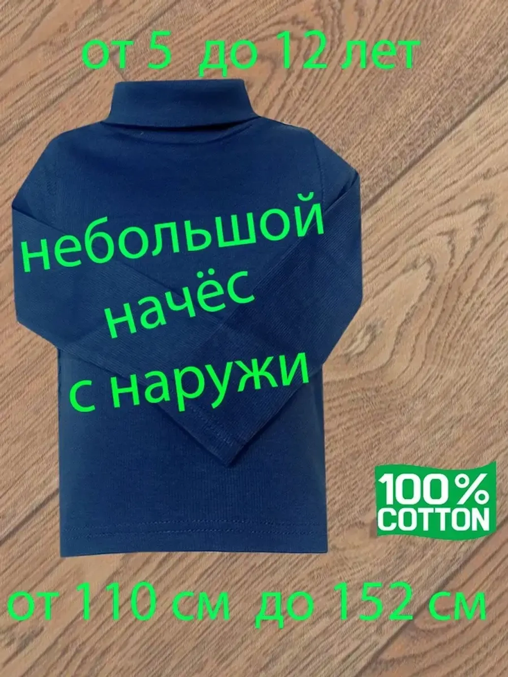 Водолазка с небольшим начёсом