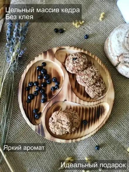 Менажница деревянная сервировочная из кедра для подачи