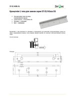ST-EL143BL-SL Кронштейн L типа для замков серии ST-EL143ххх-SS