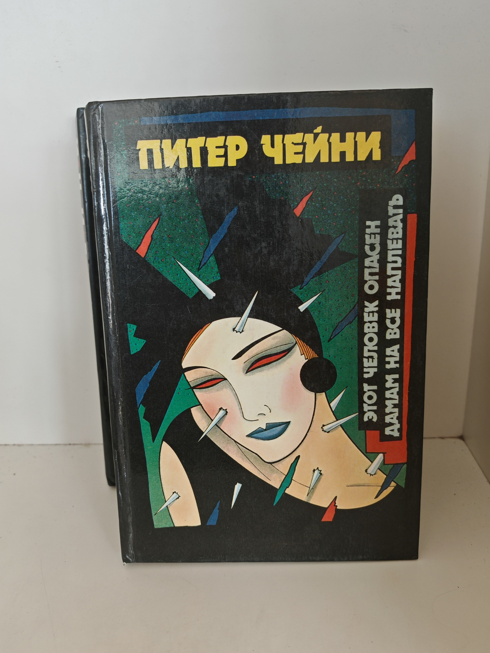 Питер Чейни. Детективные романы (комплект из 4 книг)