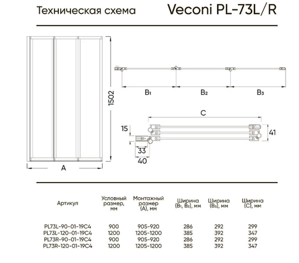Душ. шторка Veconi PL-74R Арт. PL74R-90-01-19C4 Стекло прозрачное/4 мм