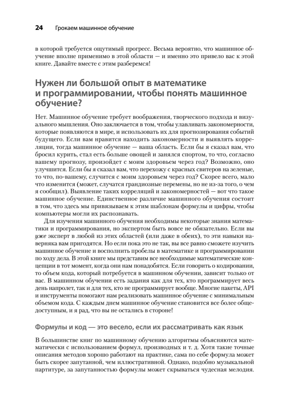 Грокаем машинное обучение