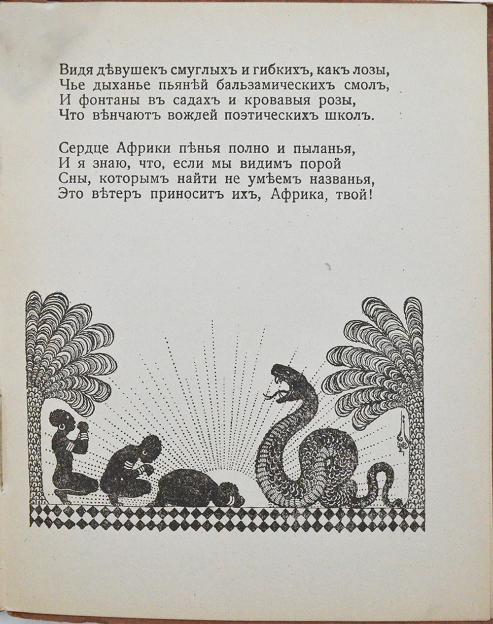 Гумилев Н. Шатер. Стихи. Ревель.  Изд-во «Библиофил». 1921 г. Прижизненное издание.