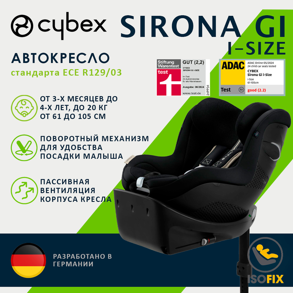 Детское автокресло Cybex Sirona Gi i-Size