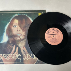 Винтажная виниловая пластинка LP Алла Пугачева Зеркало Души (СССР 1977)