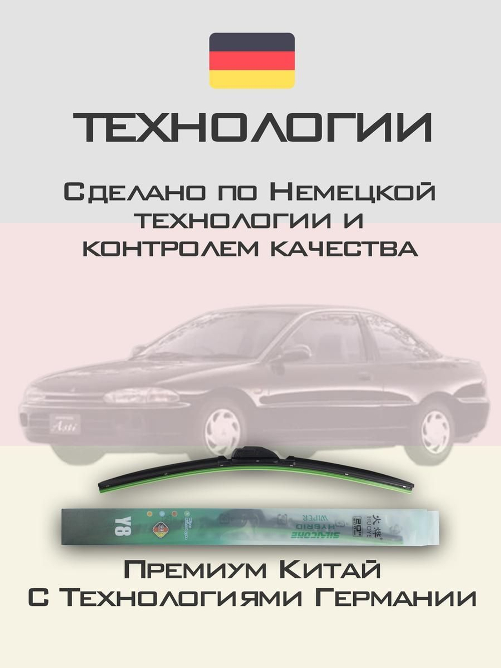Щетки стеклоочистителя HUOYE Y8 500/425 мм на Mitsubishi Mirage | Hook/J-Hook