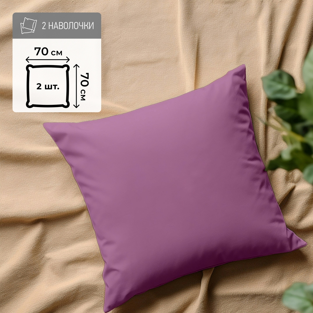 Наволочки 70х70 2 шт Сатин однотонный NN00277