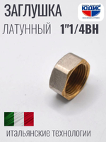 НИКЕЛЬ Заглушка 1"1/4 г  ViEiR  (150/10шт)