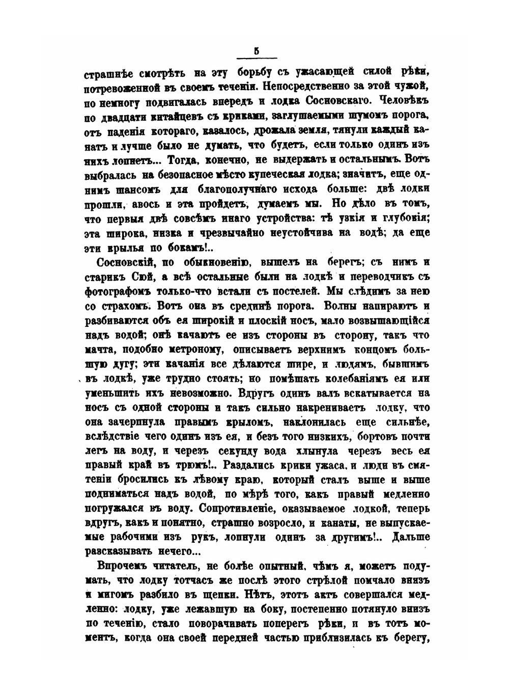 Путешествие по Китаю в 1874-1875. Том 2 | П.Я. Пясецкий