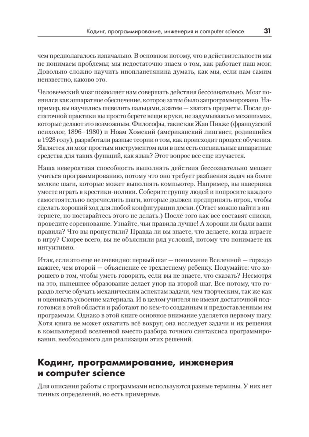 Тайная жизнь программ. Как создать код, который понравится вашему компьютеру