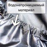 Универсальный чехол для электромобилей и качалок