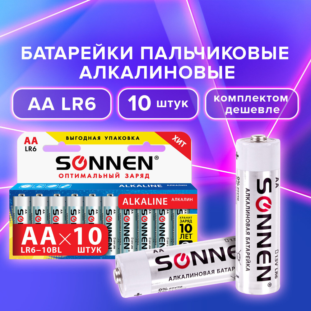Батарейки комплект 10 шт. SONNEN Alkaline АА (LR6 15А) алкалиновые пальчиковые короб (6 штук в упаковке)