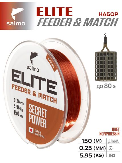 Лески монофильные Salmo Elite FEEDER & MATCH ЛЕЩ/ЛИНЬ/КАРАСЬ 2шт. набор