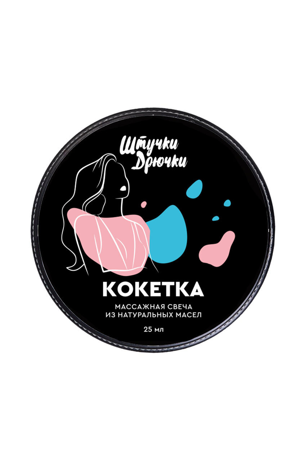 Массажная свеча  Штучки-Дрючки "Кокетка", 25мл