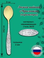 Ложка чайная Макар