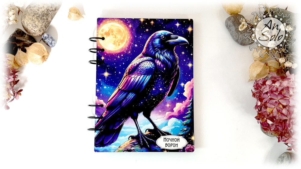 Блокнот "Ночной ворон" А5 формата на кольцах