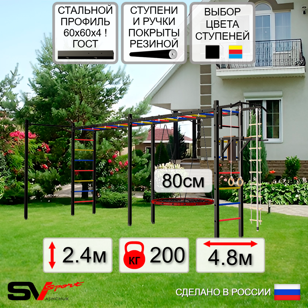 Уличная шведская стенка Sv Sport рукоход х 2 с комплектом турник прямой У52422 (Турник/Брусья/Гнездо 80см/Канат/кольца/лестница)