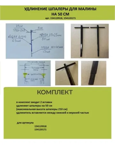 Удлинение шпалеры для малины на 50 см